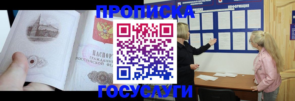 прописка 2025 в Сарапуле